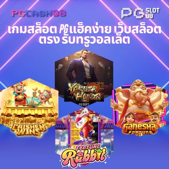 ไลน์superpg1688