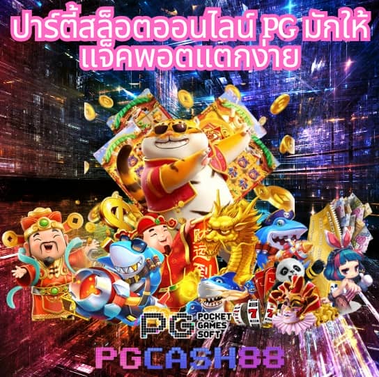 ไลน์superpg1688